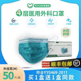 福泽龙外科四层防护口罩一次性医疗口罩医用外科级别加厚灭菌50只