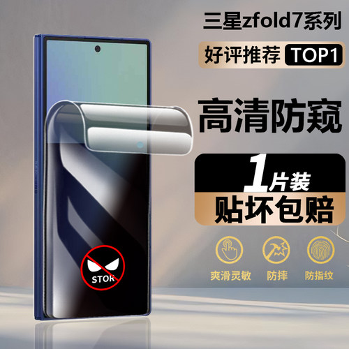 三星zfold7/6防窥水凝膜