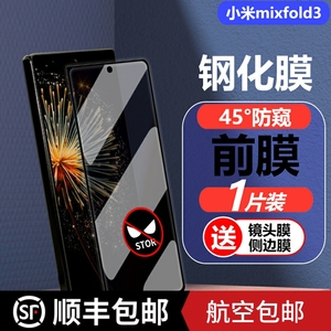 适用于小米mixfold3手机膜全屏覆盖防摔防爆MIXfold3钢化膜折叠屏防窥高清蓝光贴膜玻璃超薄前屏侧边膜保护膜