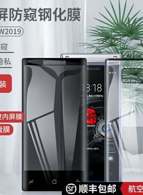 适用于三星W2019全屏全胶双面钢化玻璃防窥膜W2018曲面心系天下翻盖手机屏幕曲屏弧度保护膜前贴膜蓝光水凝膜