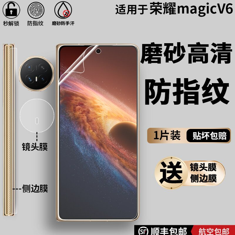 适用于荣耀magicv6手机膜磨砂防窥前膜防摔超薄Magic V6水凝膜顺丰全屏软膜覆盖外屏膜折叠蓝光软膜V6保护膜