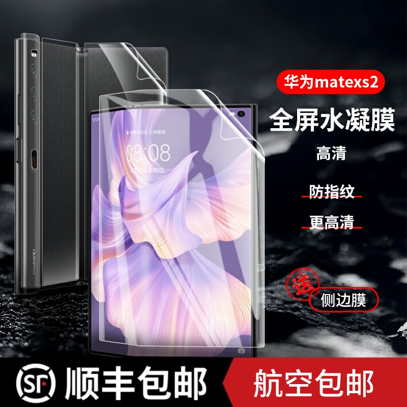 华为matexs2高清手机膜