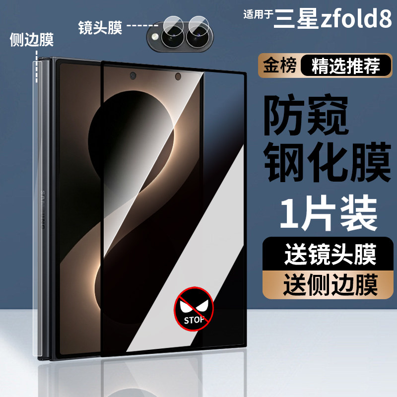 三星zfold8阔折叠钢化膜