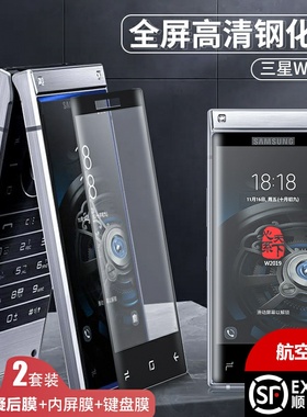适用于三星新品W2019心系天下防窥膜全屏全身膜w2018翻盖前后膜黑边手机钢化膜防摔水凝膜贴膜后外内屏保护膜