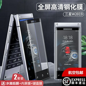 适用于三星新品W2019心系天下防窥膜全屏全身膜w2018翻盖前后膜黑边手机钢化膜防摔水凝膜贴膜后外内屏保护膜