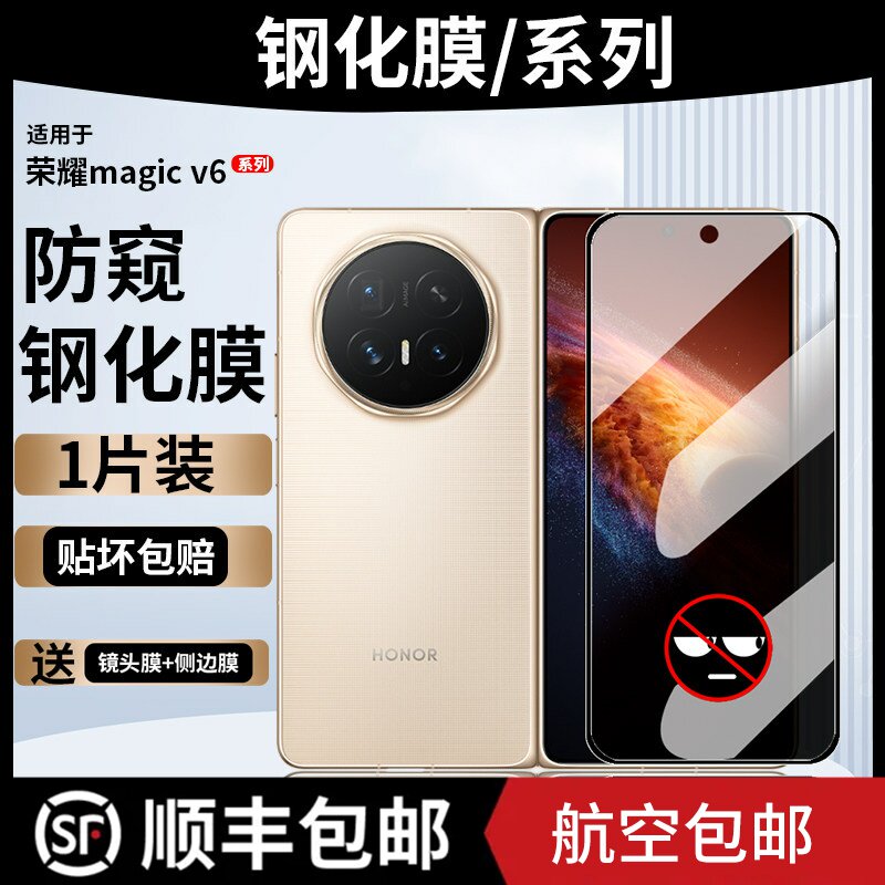 适用于荣耀magicv6手机膜钢化玻璃膜高清前屏膜全屏蓝光MAGIC V6外屏防窥折叠防摔超薄前膜MagicV6贴膜保护膜