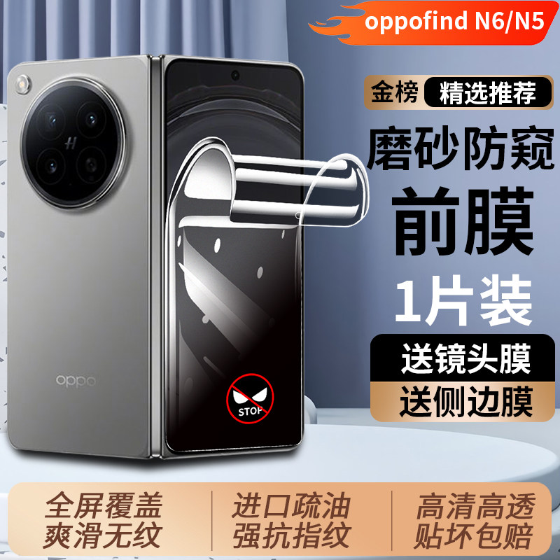 适用于oppofindn6手机膜磨砂防窥水凝膜n3折叠屏FIND N5前膜高清蓝光全屏N6卫星通信版防摔N3屏幕膜n5保护膜