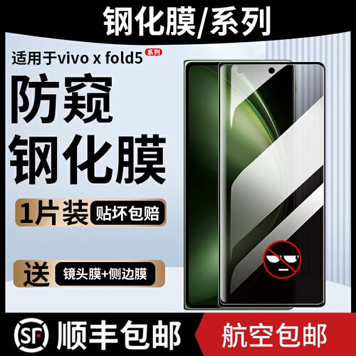 vivoxfold5钢化膜有多种选择