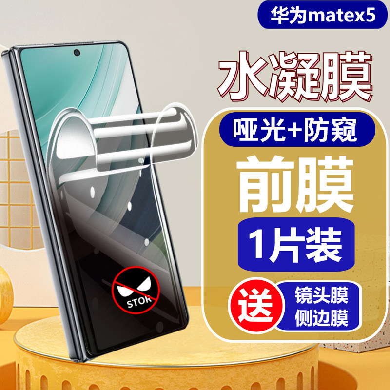 视诺贤适用华为matex5手机膜蓝光防窥前膜X2磨砂高清软膜Mate X6防摔贴膜X7典藏版x3屏幕水凝膜mate x6保护膜