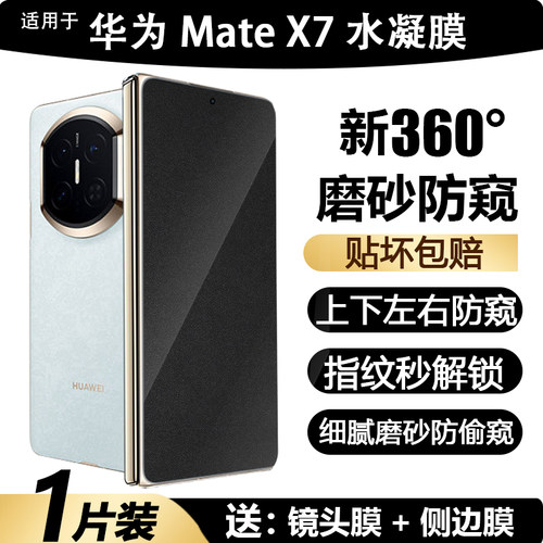 华为matex7磨砂防窥360度