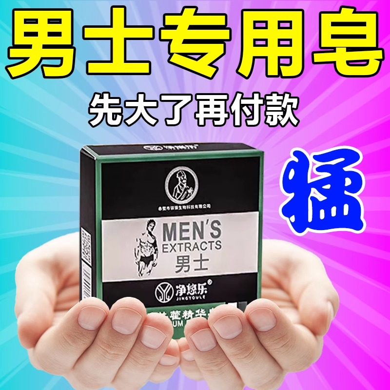 洗澡也能整夜不停淫羊藿男士专用身体精华皂沐浴露男士用的香皂