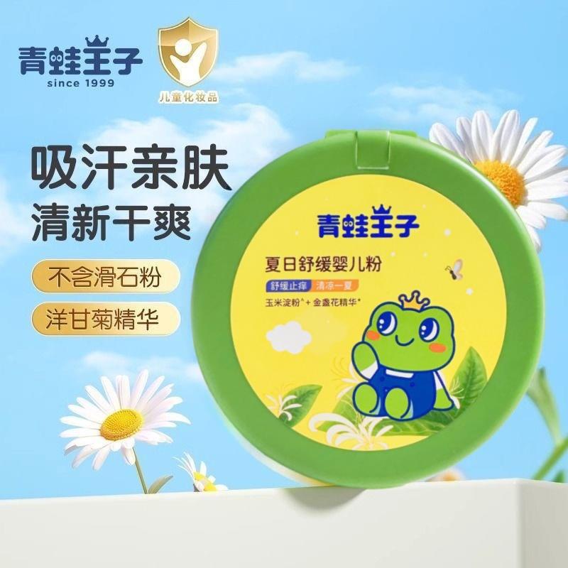 青蛙王子新生婴幼儿夏季爽身粉宝宝痱子粉祛去痱止痒清凉玉米粉扑
