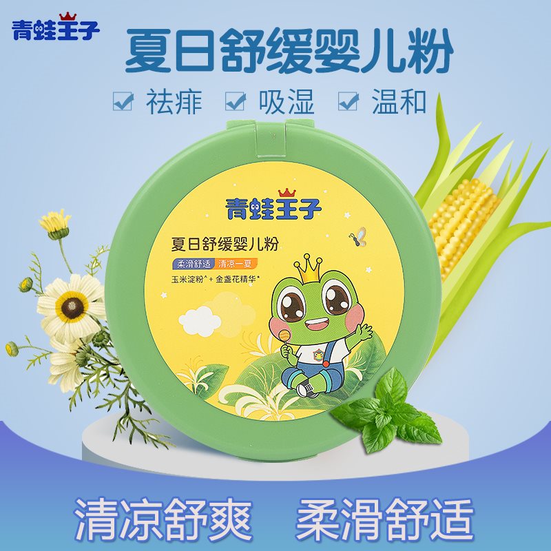 青蛙王子爽身粉新生婴幼儿专用粉扑宝宝玉米痱子粉金盏花清凉舒爽