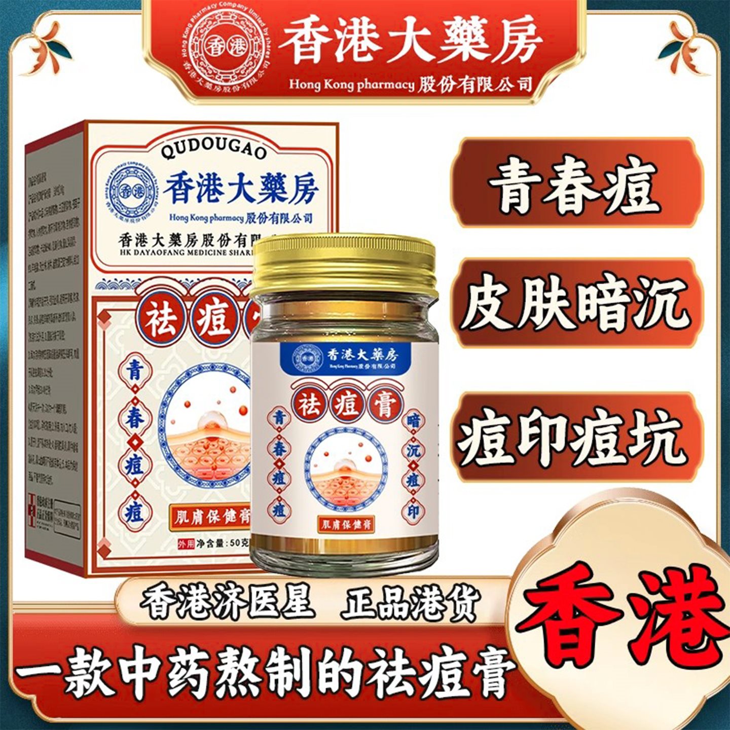香港大药房正品祛痘药膏淡化痘印修复去痘痘粉刺男女去闭口凝胶