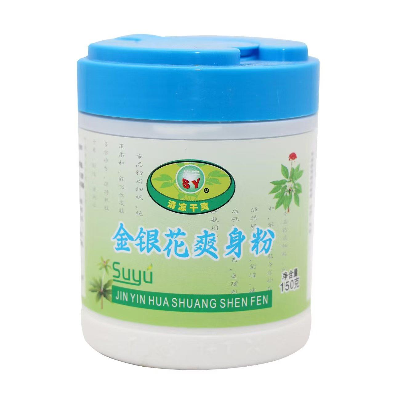 正品苏宇金银花爽身粉痱子粉清凉舒爽止汗去痱子爽身护肤干爽150g