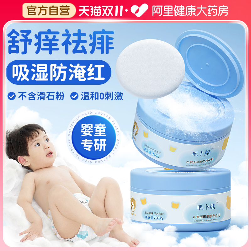 痱子粉婴儿儿童专用宝宝玉米爽身粉私处可用新生婴幼儿天然爽肤粉