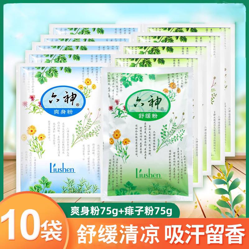 六神爽身粉痱子粉吸汗干爽留香粉质细腻舒缓老牌官方国货正品男女