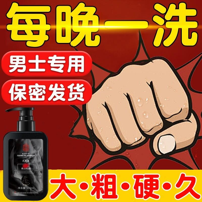 男士私护理液私处清洗液男阴痉清洗除异味抑菌洗全身淫羊藿沐浴露