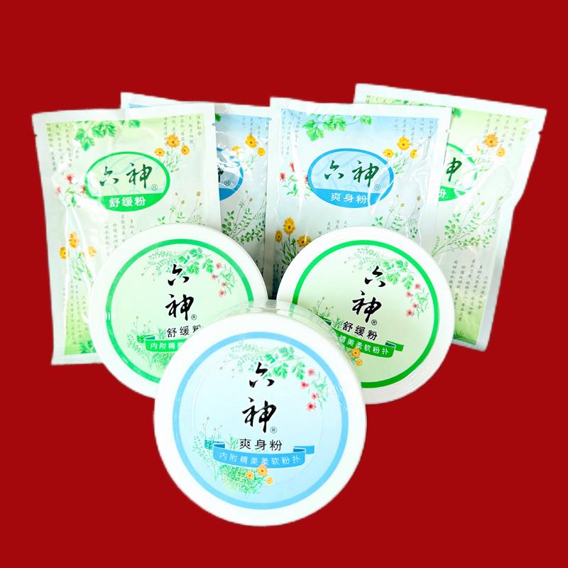 正品六神爽身粉75/150g舒缓粉清凉止痒男女爽身肤汗留香宝宝痱子