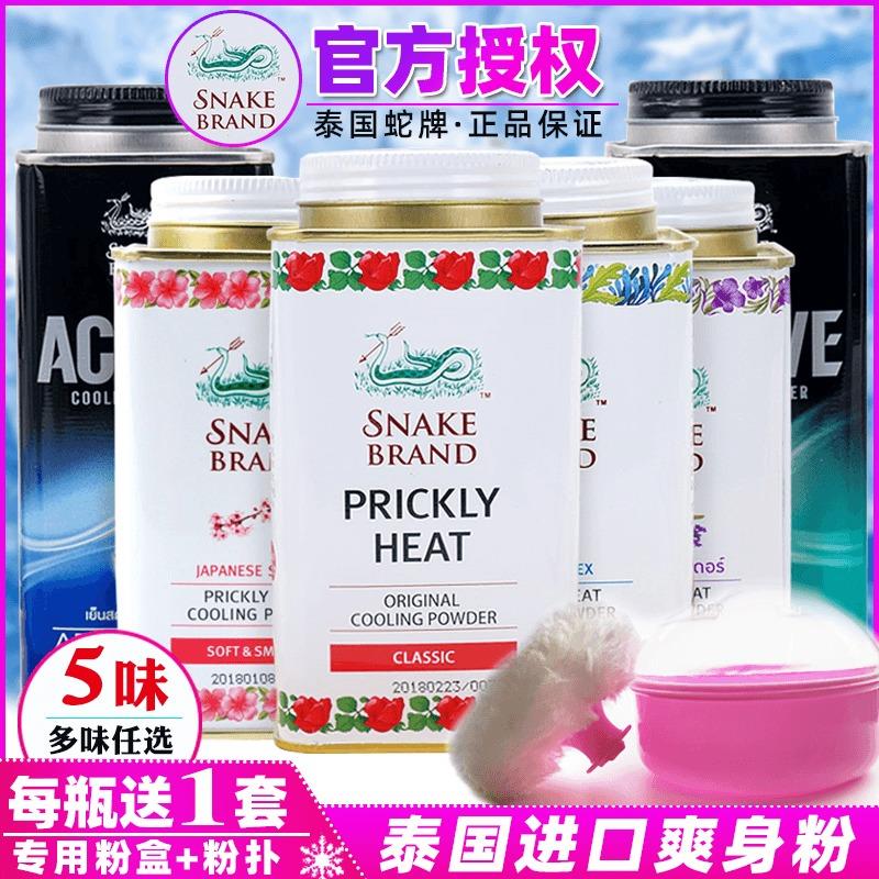 蛇牌爽身粉泰国进口蛇粉清凉粉止汗香体去异味男女婴儿儿童痱子粉