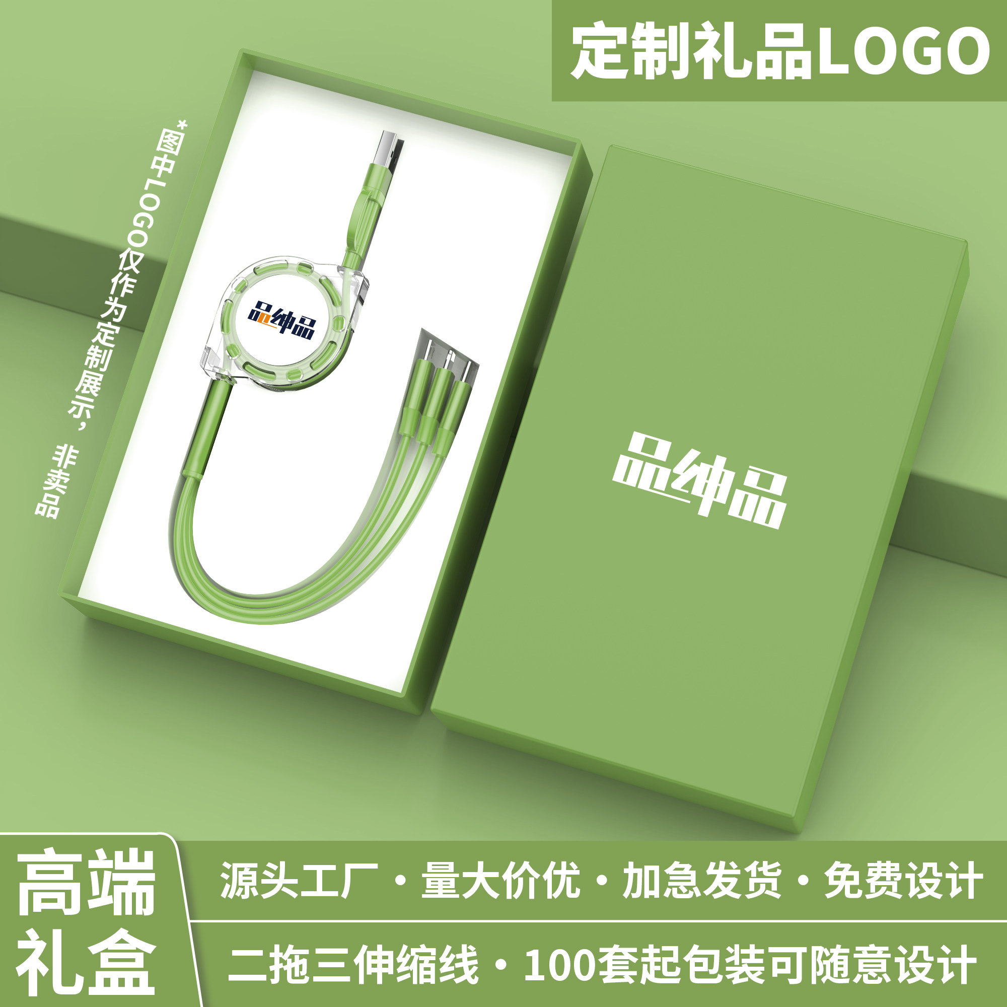二拖三伸缩数据线企业定制logo三合一充电线适用于苹果华为type-c手机车载充电线刻字印制图案宣传展会小礼品图片