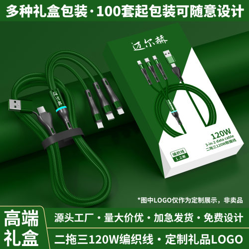 快充二拖三led发光数据线定制logo图案刻字公司企业宣传实用伴手礼适用于苹果华为安卓手机充电线福利小礼品
