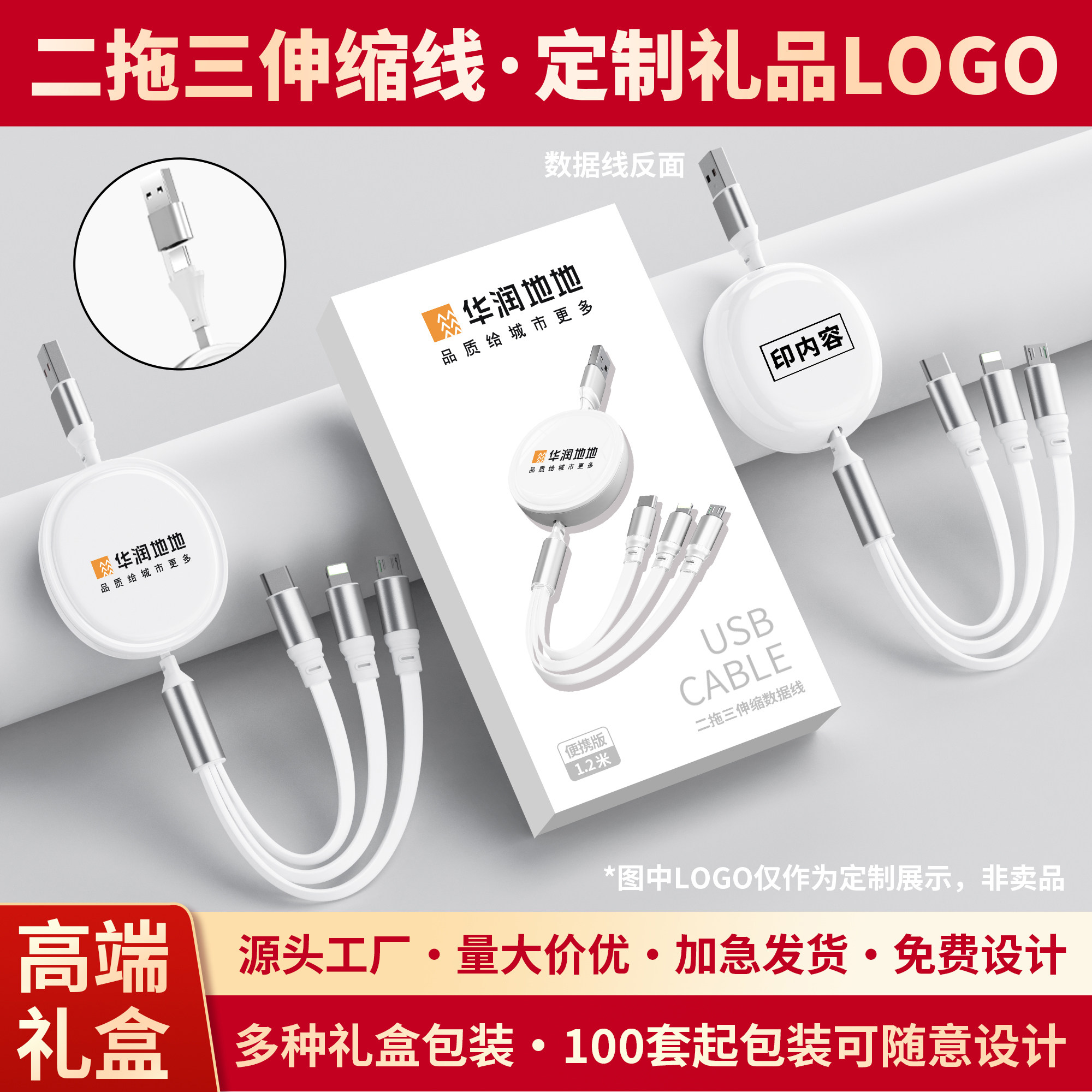 120W超级快充三合一数据线送客户充电礼盒套装伸缩一拖三充电线企业展会店庆开业宣传活动定制logo伴手小礼品