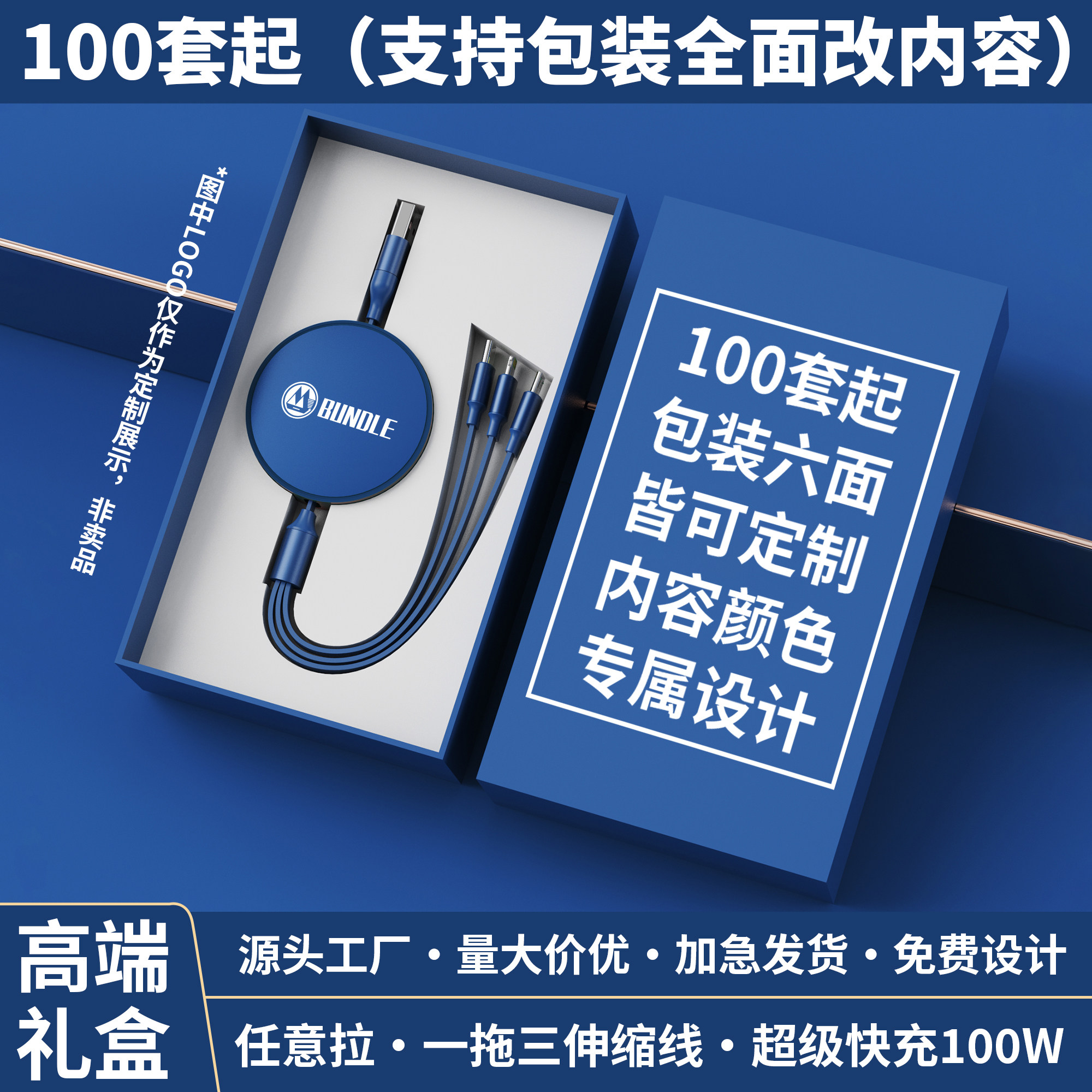 一拖三伸缩充电线数据线三合一100W超级快充定制logo印字伸缩多头多功能宣传广告礼品适用苹果华为安卓type-c