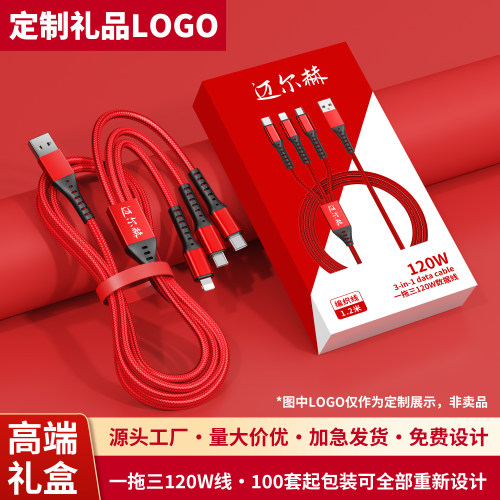 6A超级快充数据线定制logo印字宣传语三合一充电线公司活动小礼品一拖三多功能广告宣传伴手礼展会定做送客户