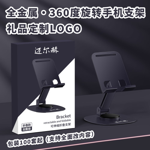 手机支架360度旋转桌面新款金属直播拍摄支撑架公司LOGO定制便携折叠升降懒人手机架广告宣传展会小赠品印字