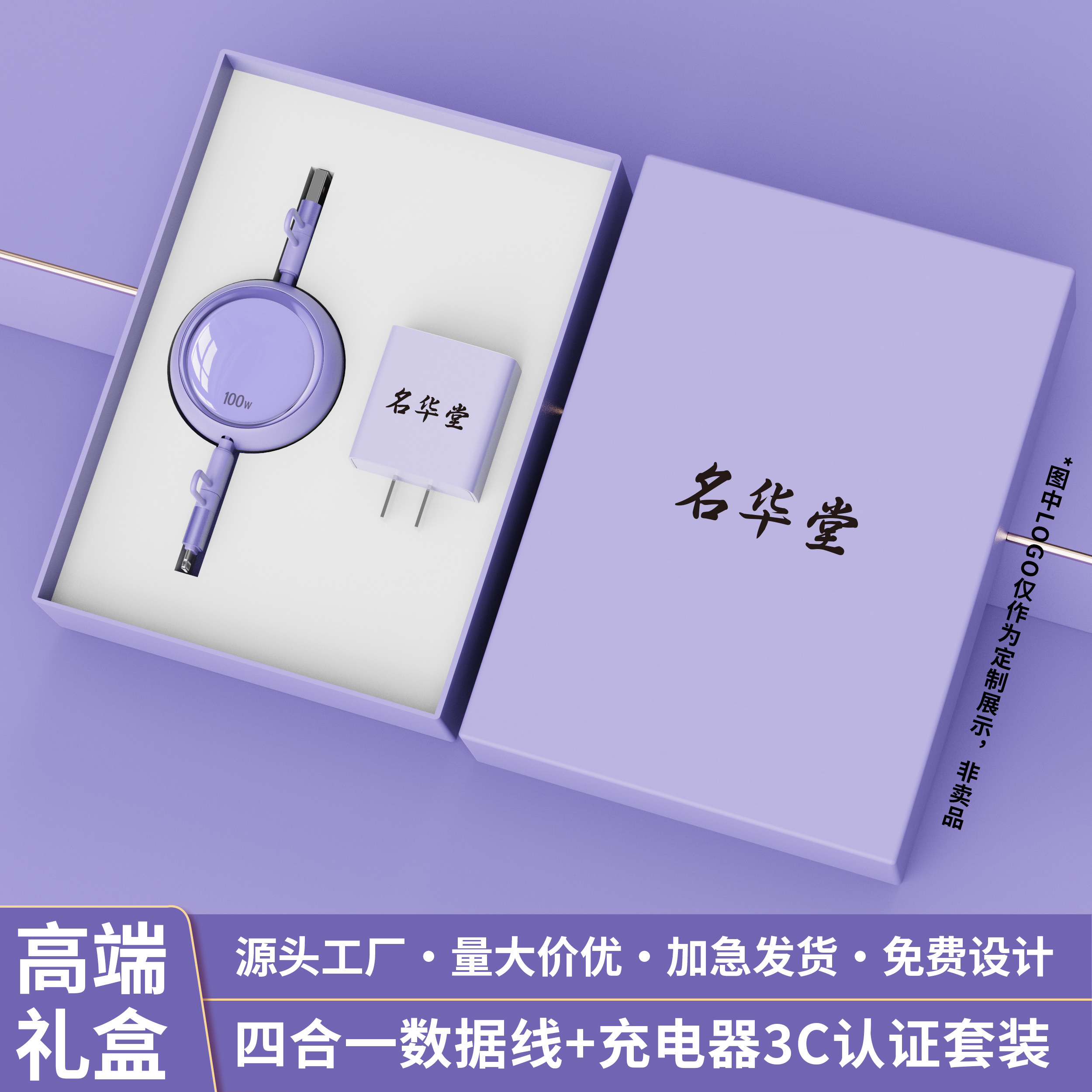 100W超级快充四合一伸缩数据线定制logo图案套装公司企业宣传适用于苹果华为安卓手机充电器线车载刻字小礼品