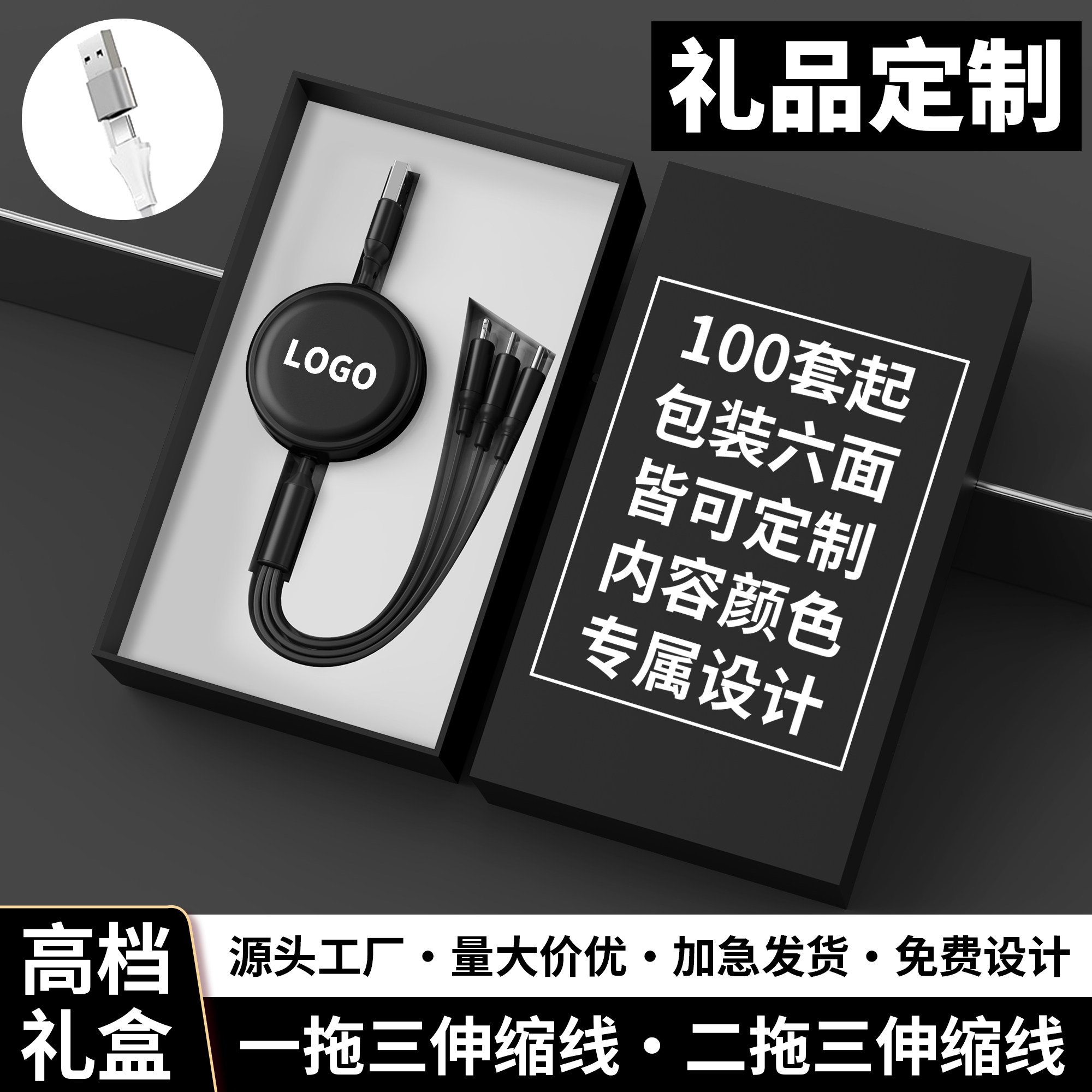 120W超级快充二拖三伸缩数据线企业定制logo三合一适用于苹果华为手机充电线刻字印图案宣传小礼品送客户员工