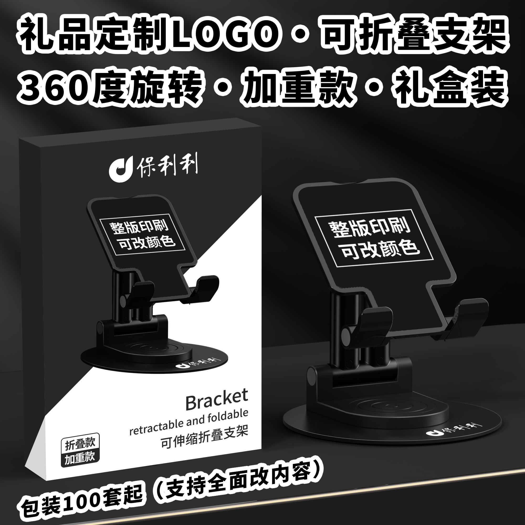 桌面支架手机平板通用金属360度自由旋转伸缩折叠可调节高度直播拍照升降架子懒人追剧支撑架定制LOGO印图案
