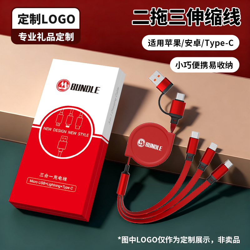 一拖三数据线礼品定制logo