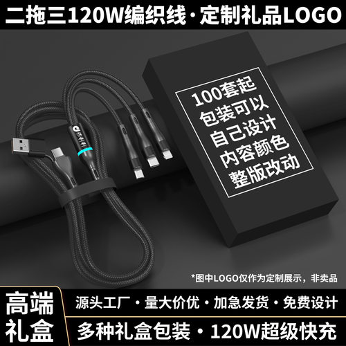 三合一手机数据线定制logo广告二维码小礼品展会印字图案多功能二拖三发光充电线车载快充线适用华为苹果安卓