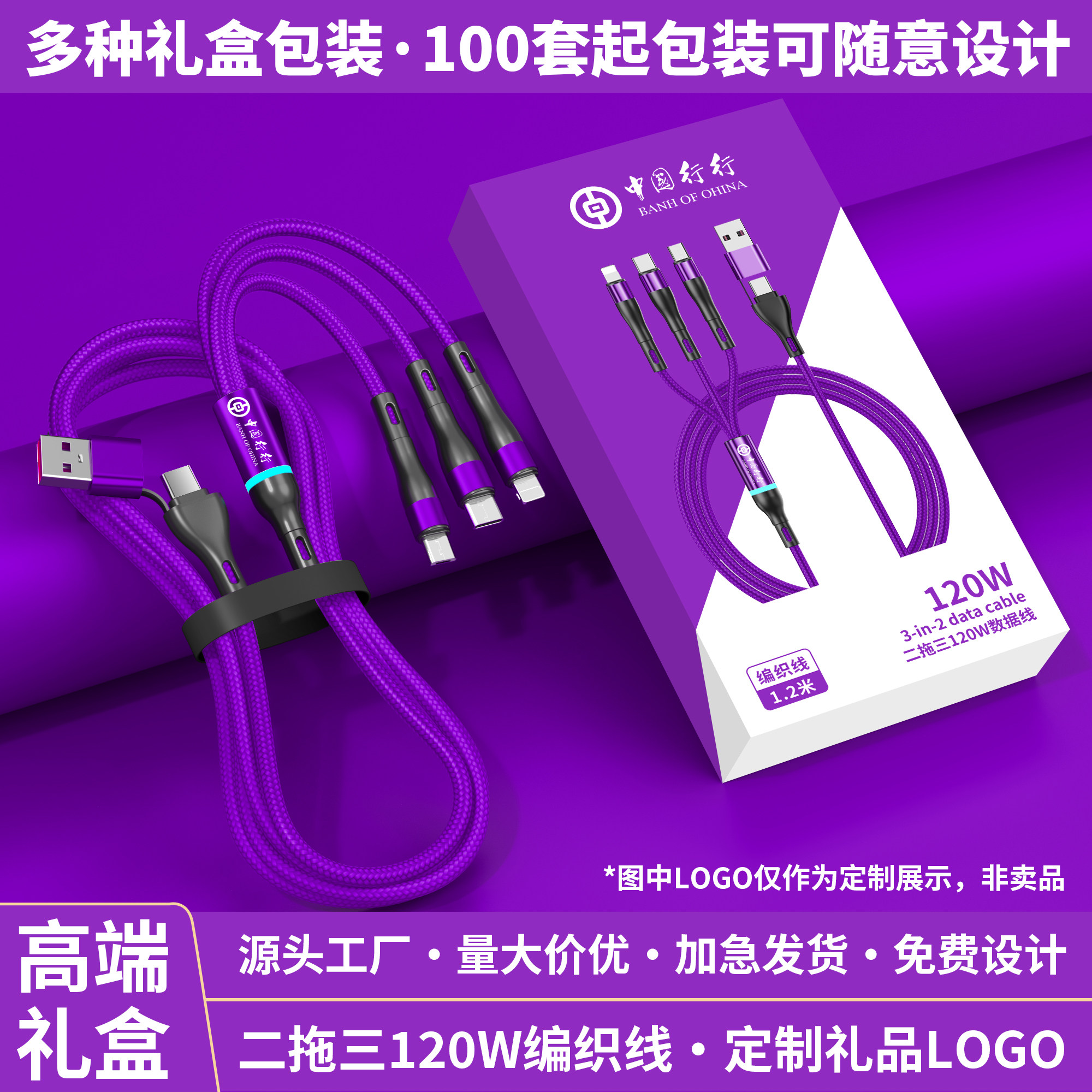 超级快充120W一拖三数据线定制logo三合一多头快充适用于苹果华为type-c手机车载充电线刻字印图案周年庆礼品