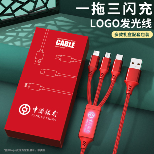 公司企业活动会议商务实用定制logo小礼品发光线数据线批发充电线一拖三适用安卓苹果通用三线合一充电线车载