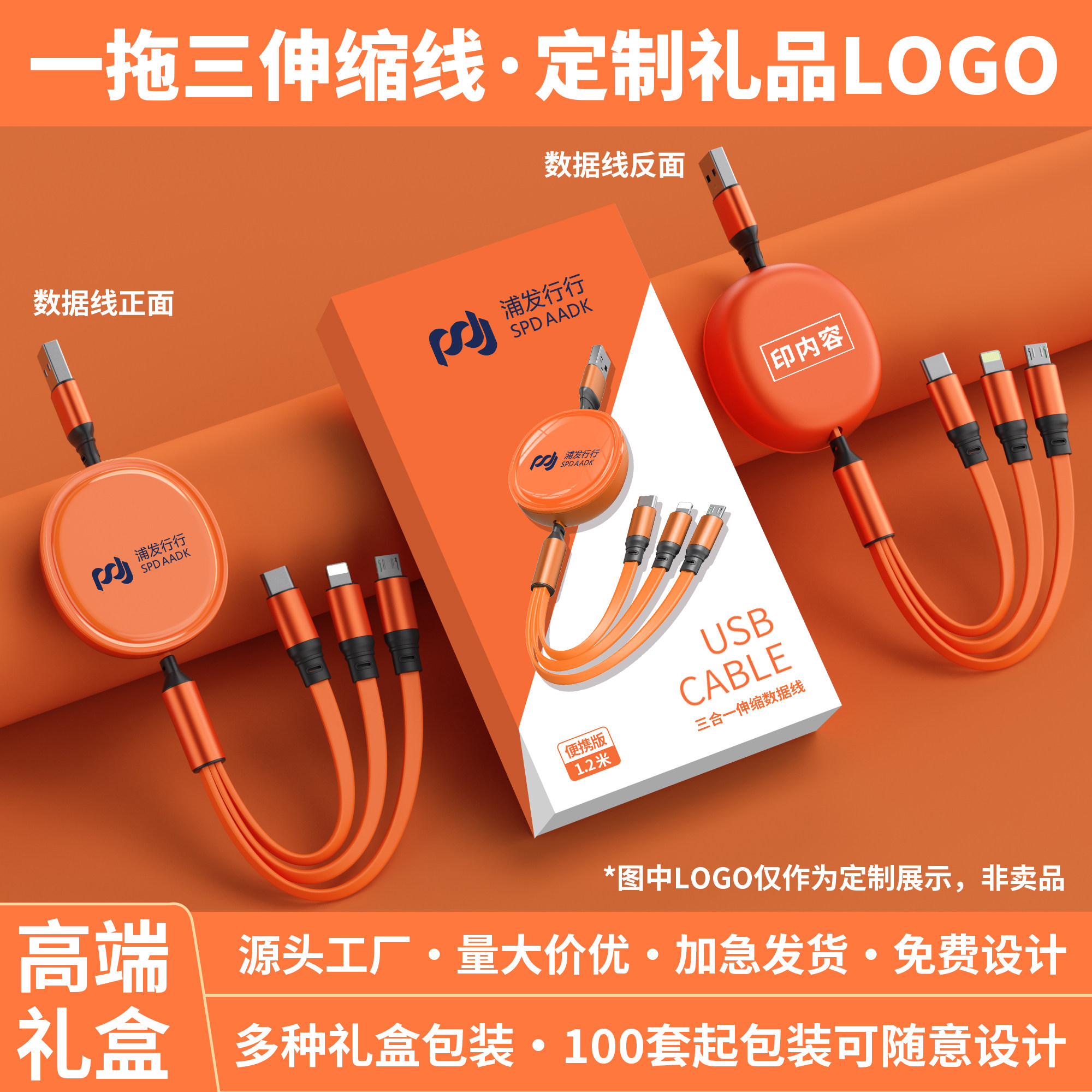 120W快充一拖三充电线三合一数据线活动定制logo广告礼品礼盒伸缩多功能车载充电适用安卓type-c华为苹果通用