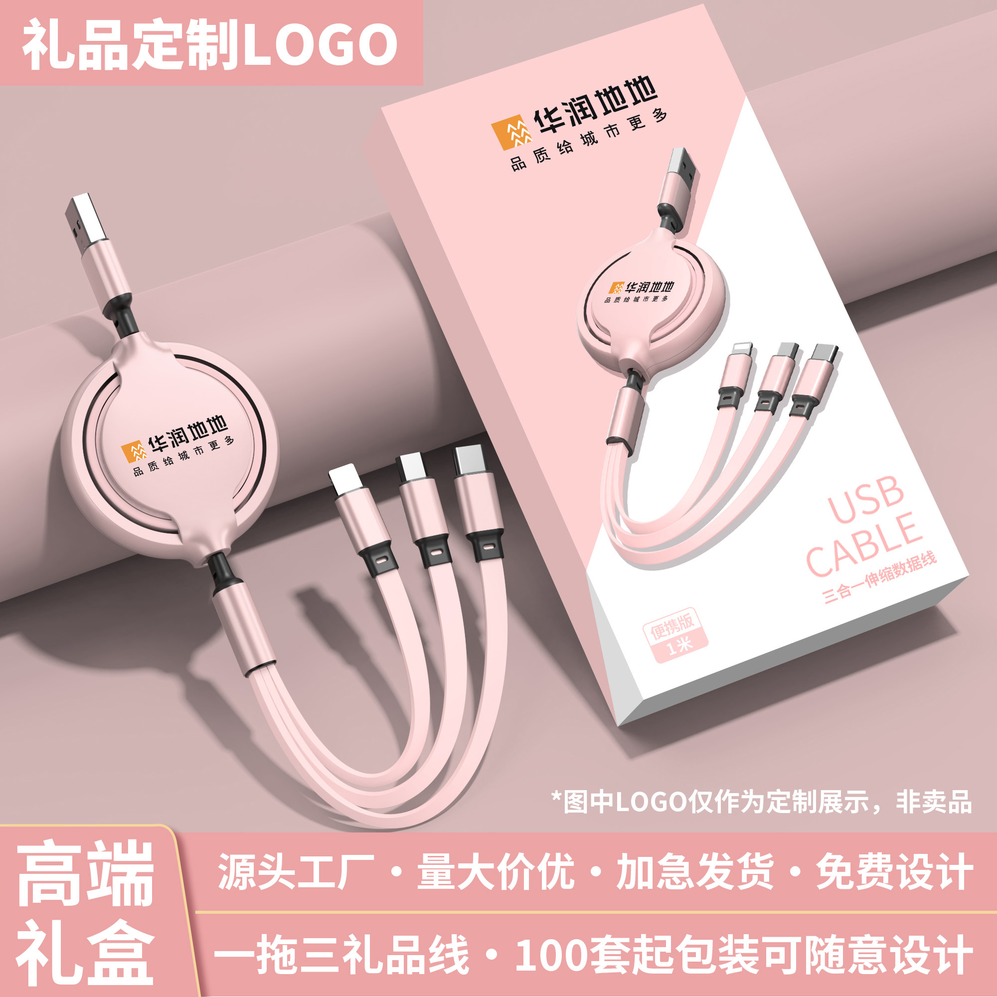 一拖三数据线礼品定制logo