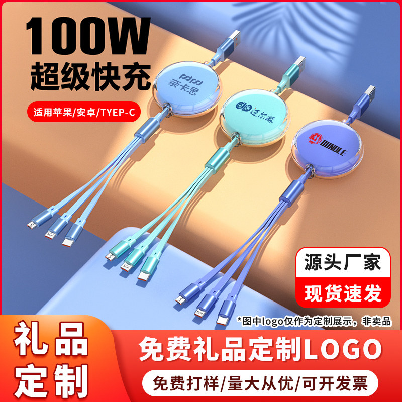印图案二维码充电线定做LOGO礼品