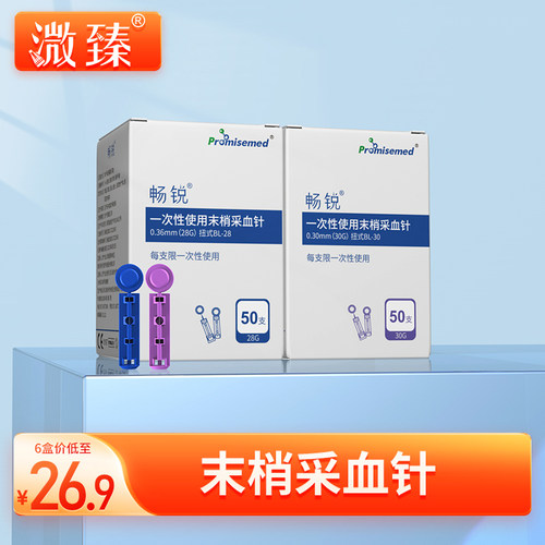 末梢采血30G针低痛感