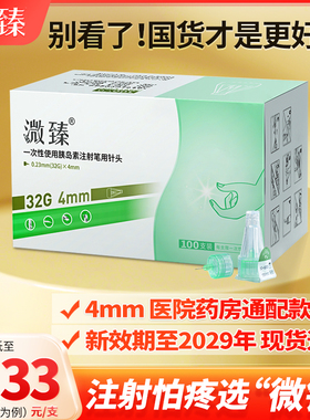 溦臻32G0.23*4mm5mm6mm通用胰岛素注射笔用针头家用