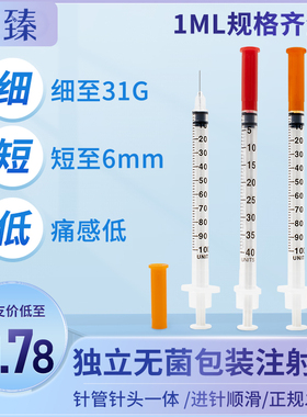 溦臻1ml一次性胰岛素注射器无菌打替尔泊肽针管U40/U100皮下注射
