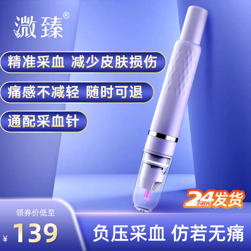 负压采血痛感不改善随时退