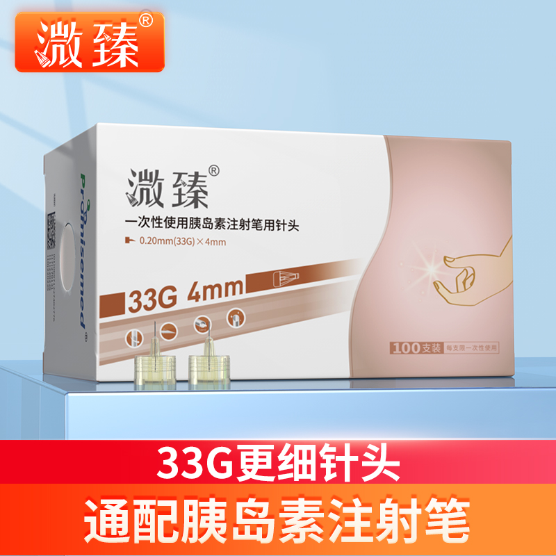 33G儿童针头更低痛感溦臻