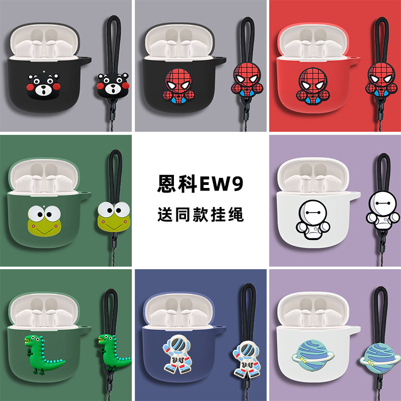 ENKOR恩科EW9耳机保护套卡通可爱ew9无线蓝牙e蓝牙耳机套硅胶软壳全包防摔恩科ew9保护壳创意时尚潮牌男女款使用感如何?
