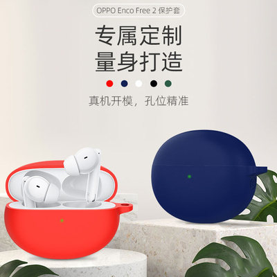 OPPO Enco Free2保护套oppoFree2耳机套free2i蓝牙耳机保护壳硅胶