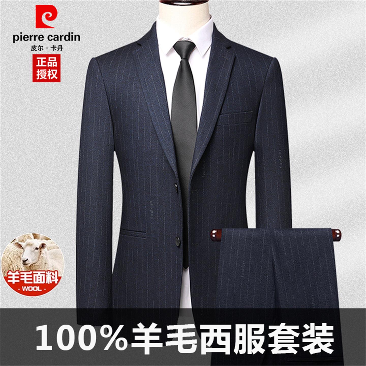 皮尔卡丹100%羊毛西服套装男厚款高级感免烫商务休闲条纹西装外套