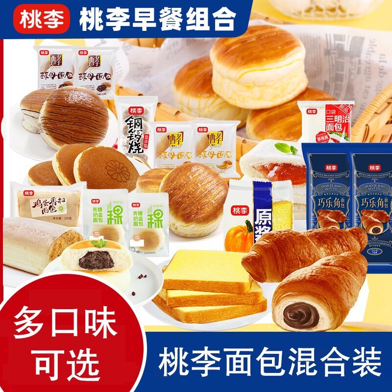 【多款任选】桃李早餐面包整箱囤货面包组合糕点休闲零食品大礼包