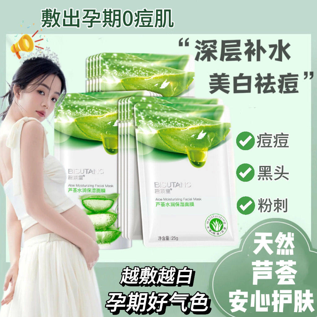 准孕妇哺乳期怀孕专用天然芦荟面膜补水保湿祛痘美白提亮收缩毛孔,美容护肤/美体/精油,贴片面膜,淘宝优惠券,粉丝福利购,淘宝优惠卷